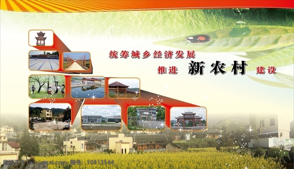 和谐社会 和谐社会海报 文明城市 城市建设 社会发展 和谐中国 和谐生活 美好家园 和谐 社会 和谐家园 留守儿童 关爱儿童 新农村 新农村建设 农家乐 葡萄园 葡萄长廊 园区 幸福家庭 社区服务 公益海报 公益广告 平安社会 绿色家园 农村 立体效果 展板模板 自然景观 人文景观