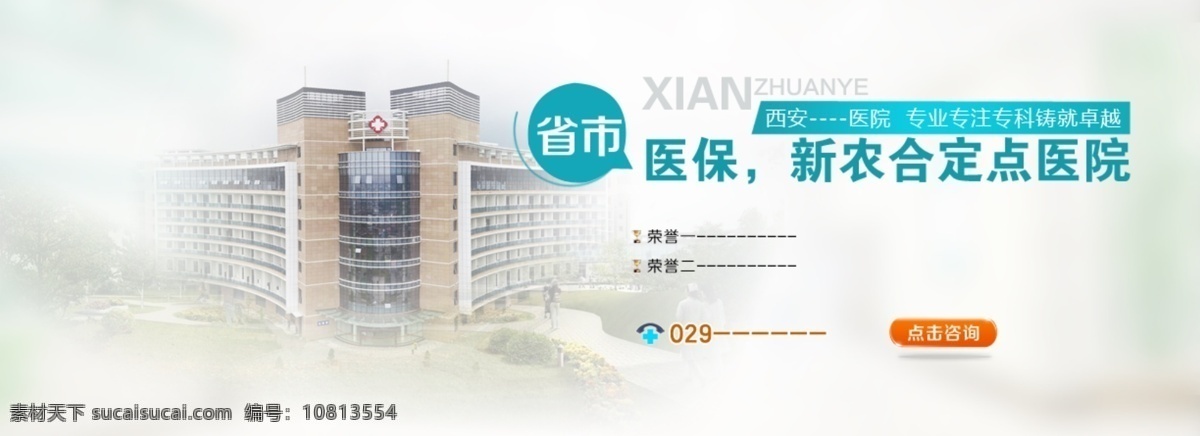 医院 banner 医院网页 医院网页模板 医院门楼 中文模板 医保 报销 水晶按钮 奖杯 生活百科 医疗保健