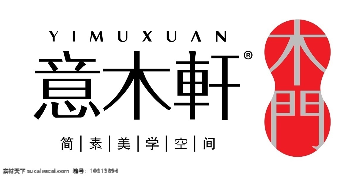 意木轩木门 意木轩 木门 高清 标志