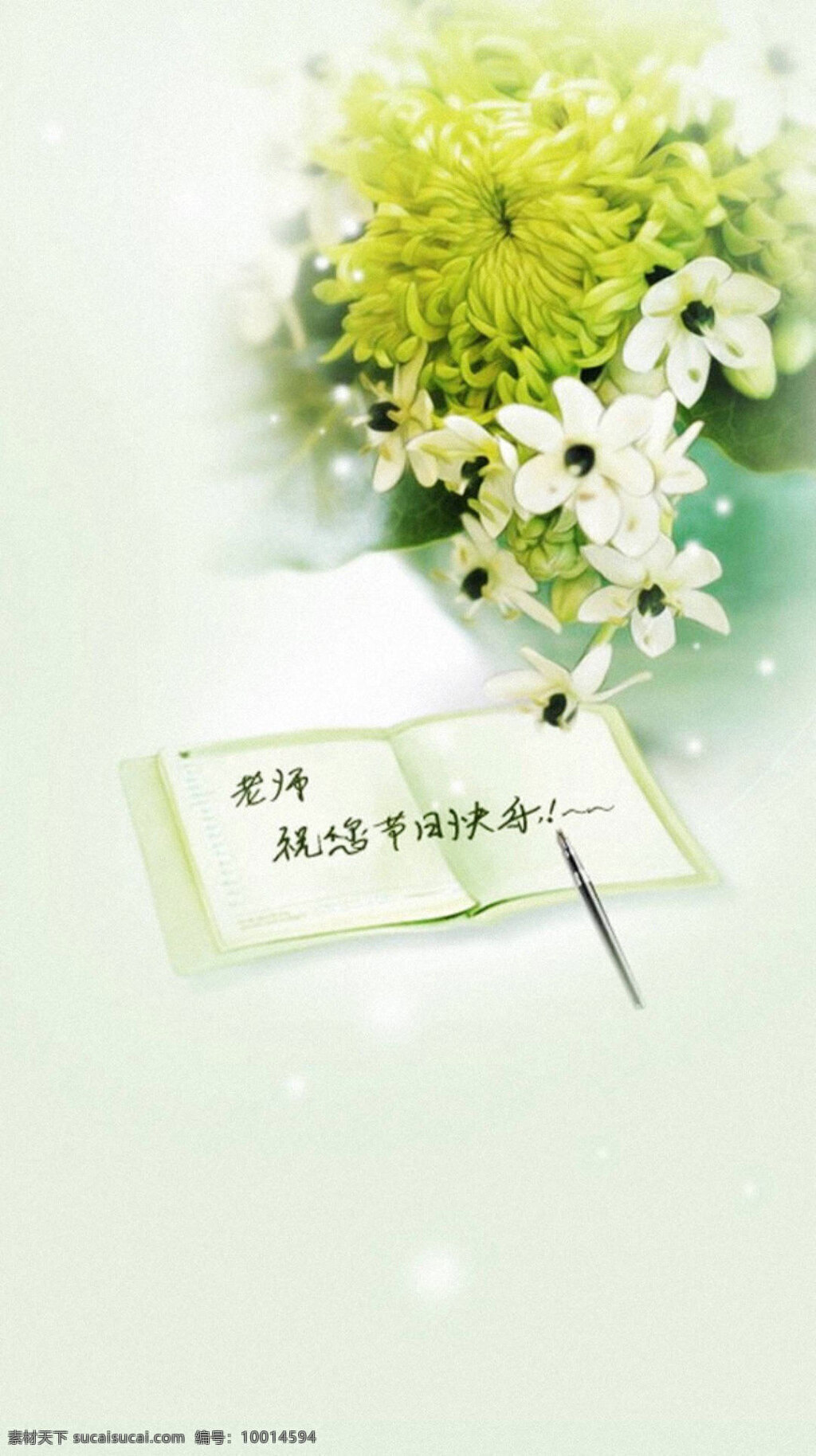 清新 白色 花朵 教师节 h5 背景 白色花朵 绿叶 贺卡 h5背景
