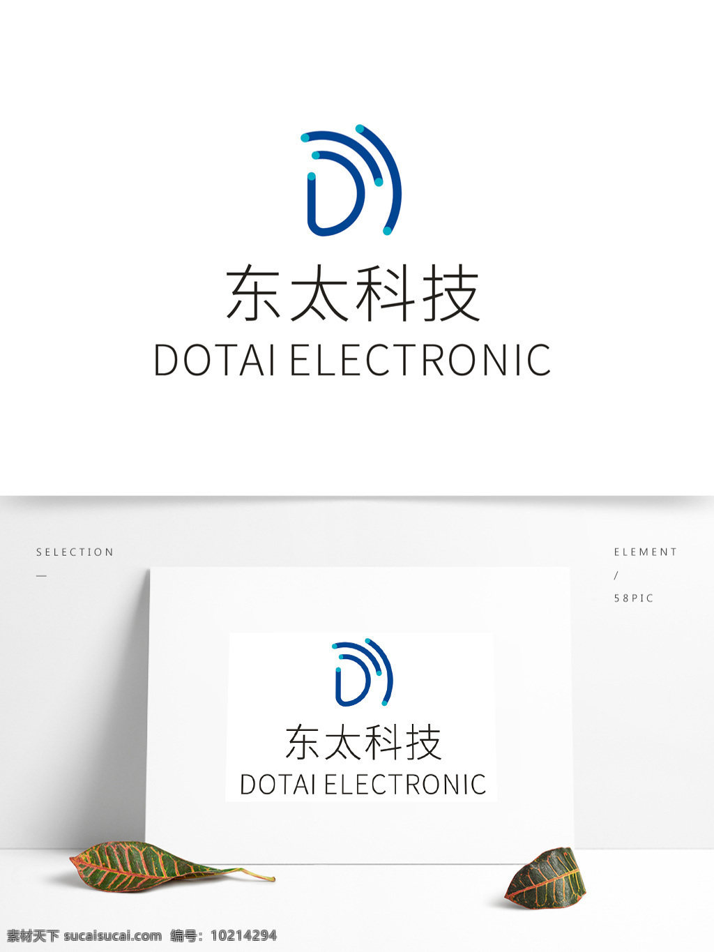 东太 电子 科技 logo 标志 电工 电路板 电路线 集成电路 简约 蓝色标志 科技公司 电器logo 电子电器 电器公司