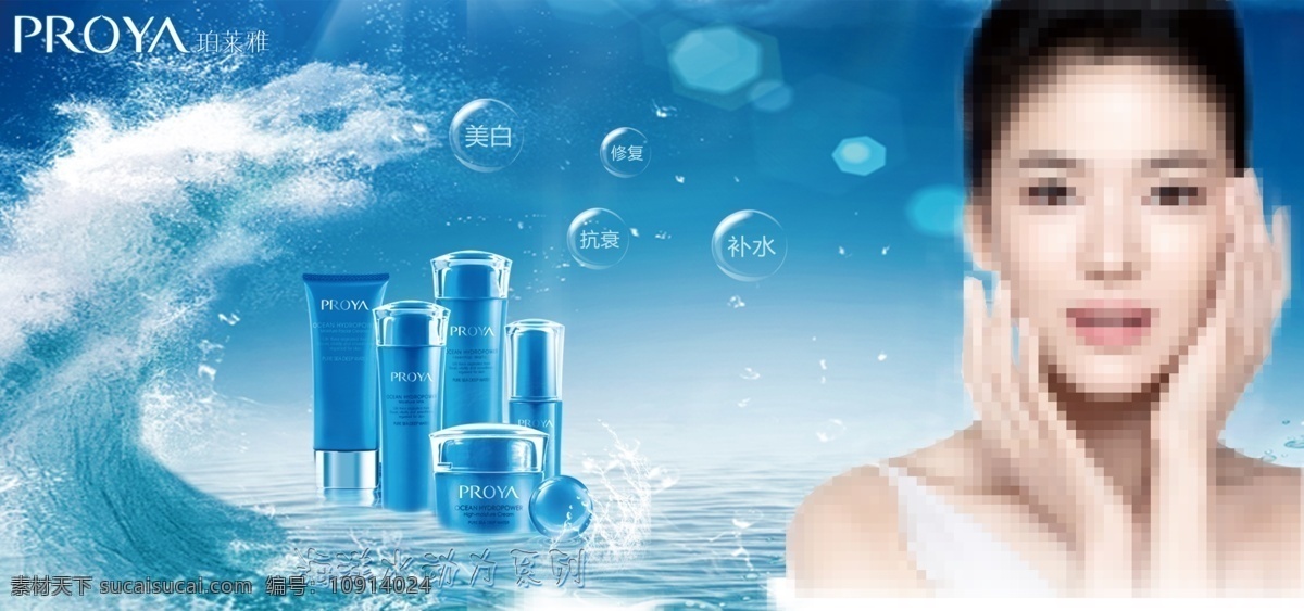 珀 莱雅 海洋 水动 力 系列化 妆 品 海水 化妆品 美女 珀莱雅