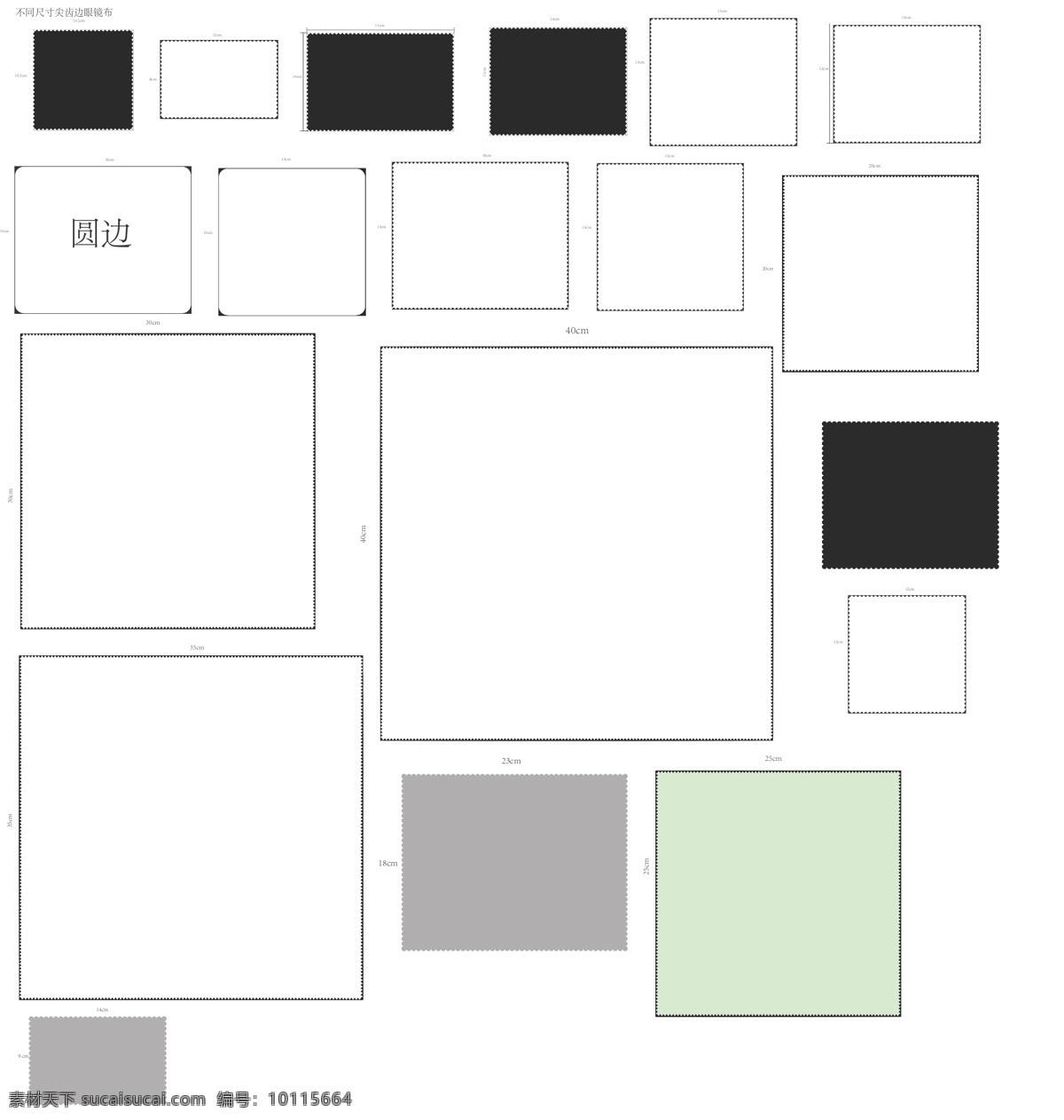 眼镜布模板 纺织类 尖齿边眼镜布 圆边眼镜布 拷边眼镜布 不同尺寸 锯齿边眼镜布 模板