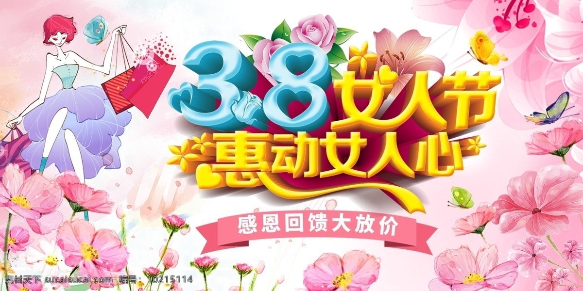 38 女人 节 海报 38女王节 女神节 妇女节 妇女节快乐 妇女节活动 节日素材 3.8