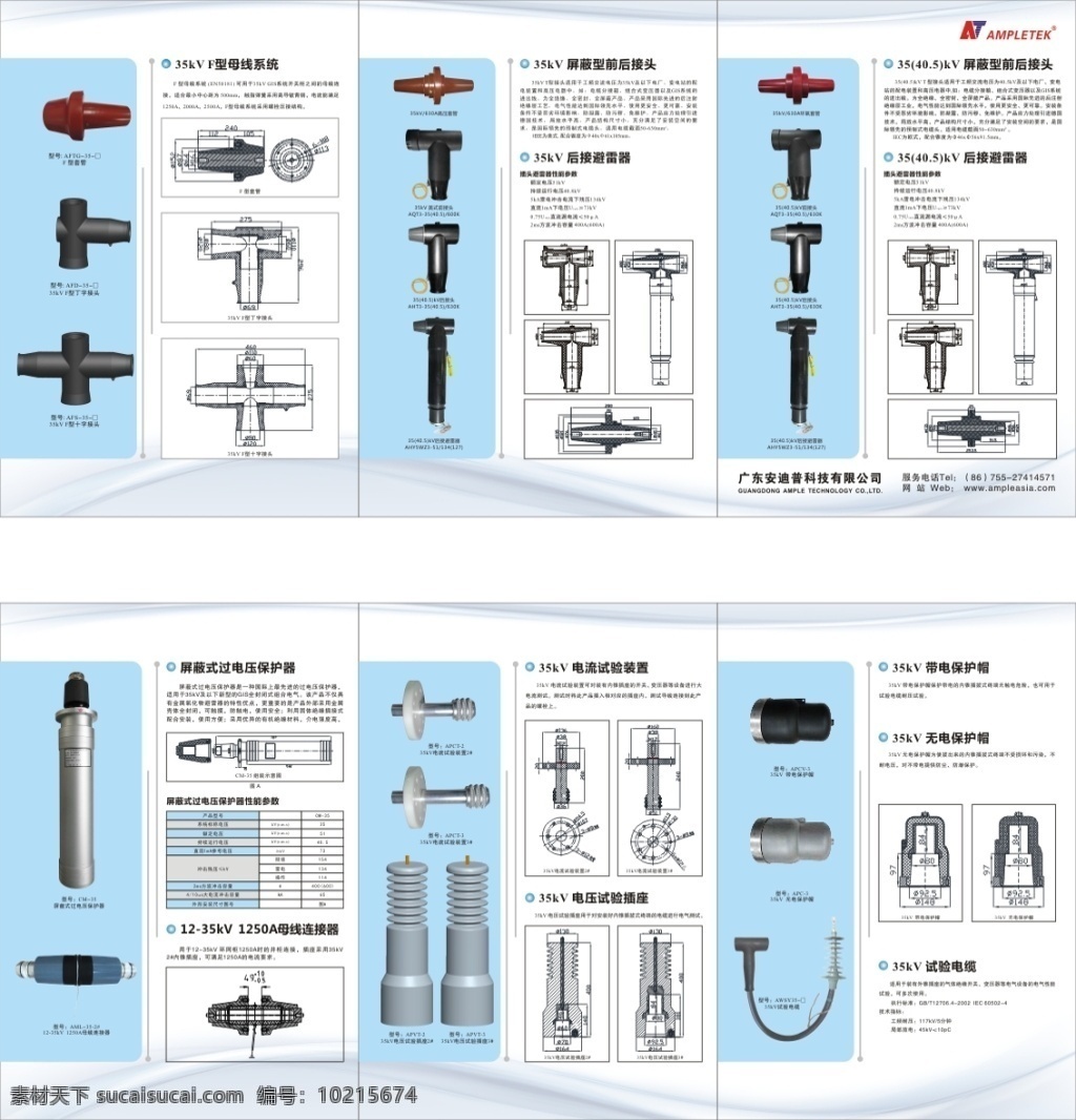 电缆产品海报 电缆性能折页 电缆说明 白色