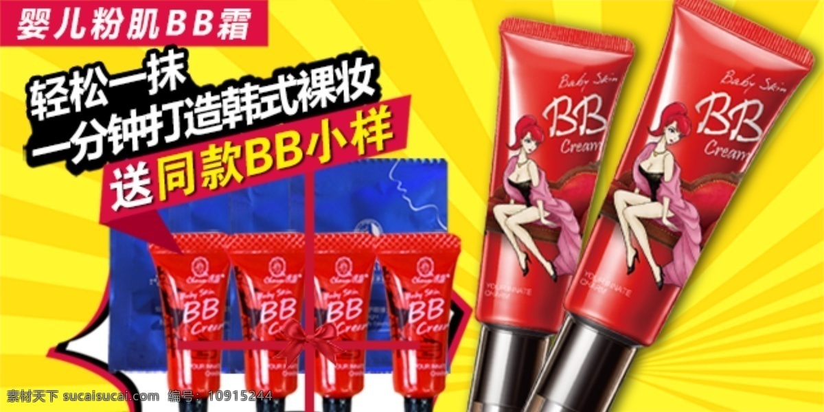 bb 霜 淘宝 宣传 banner bb霜 节日 气垫 天猫