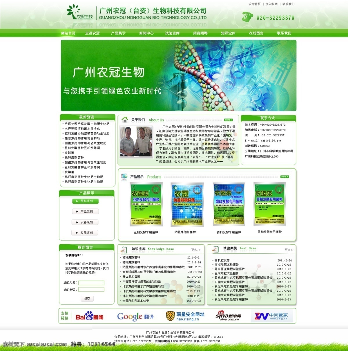 生物科技 网页 科技 生物 生物科技网页 网页模板 源文件 中文模版 网页素材