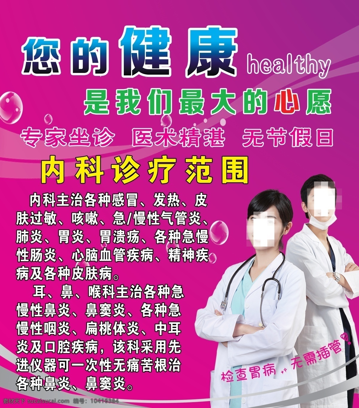 健康 诊所 内科 展板模板 海报 内科常见经 分层 医院广告 标识等