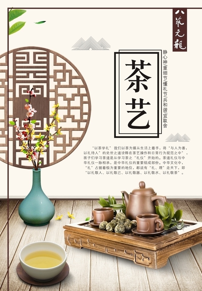 茶艺 小清新背景 花瓶 茶 窗花