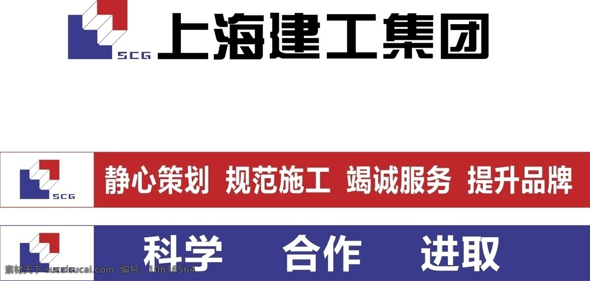 上海建工集团 上海建工 建筑 横幅 标语 标志 企业 logo 标识标志图标 矢量