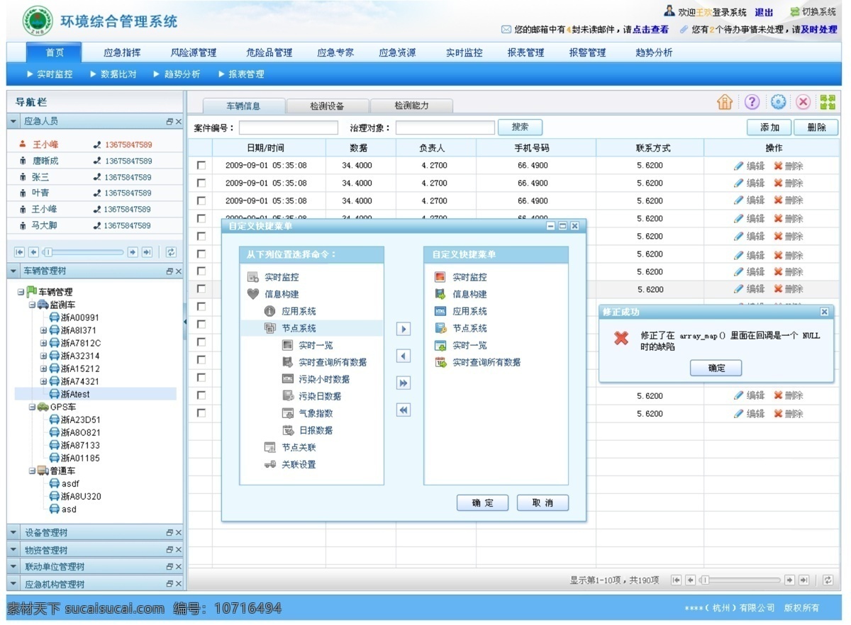 管理系统 系统 环境 综合 蓝色 菜单 列表 弹出窗口 div 布局 网页设计 中文模版 网页模板 源文件