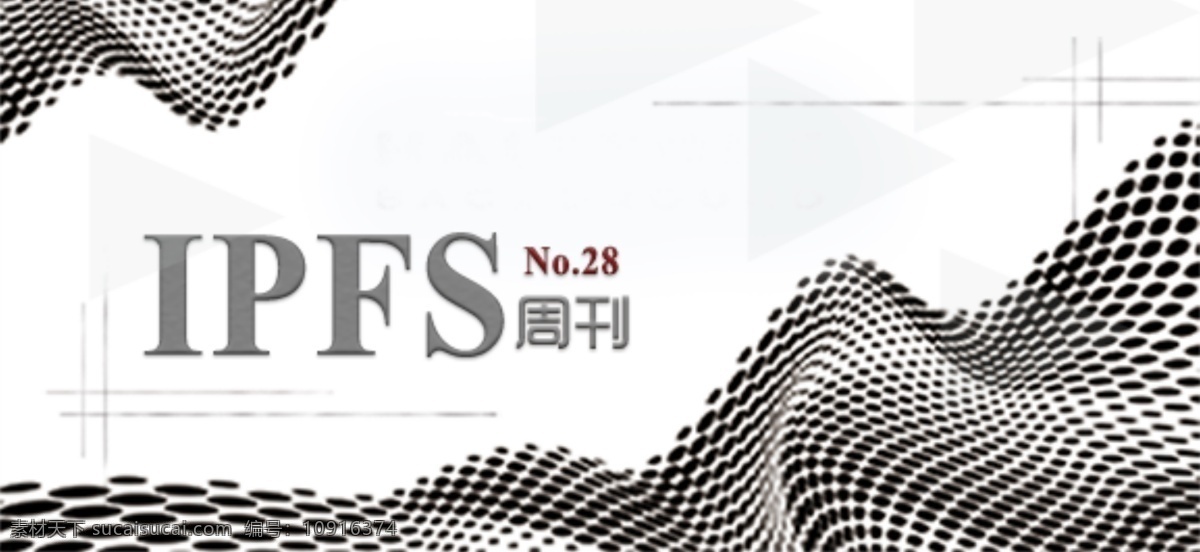 ipfs 周刊 封面 区块链 filecoin 分层