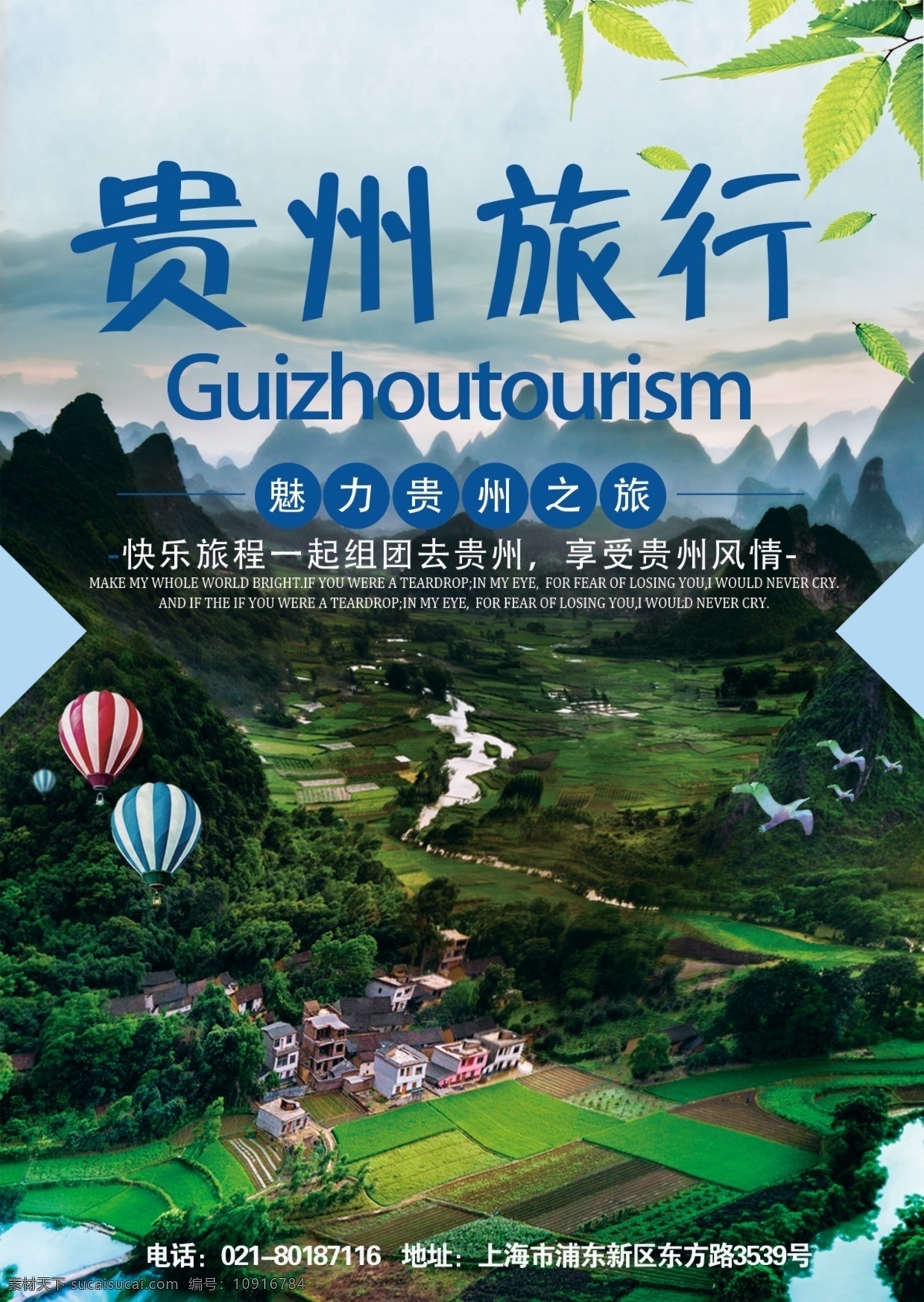 贵州 旅行 宣传单 旅游 旅游传单 传单设计 贵州旅行 旅行宣传单 跟团游 旅行社传单 旅行社宣传单