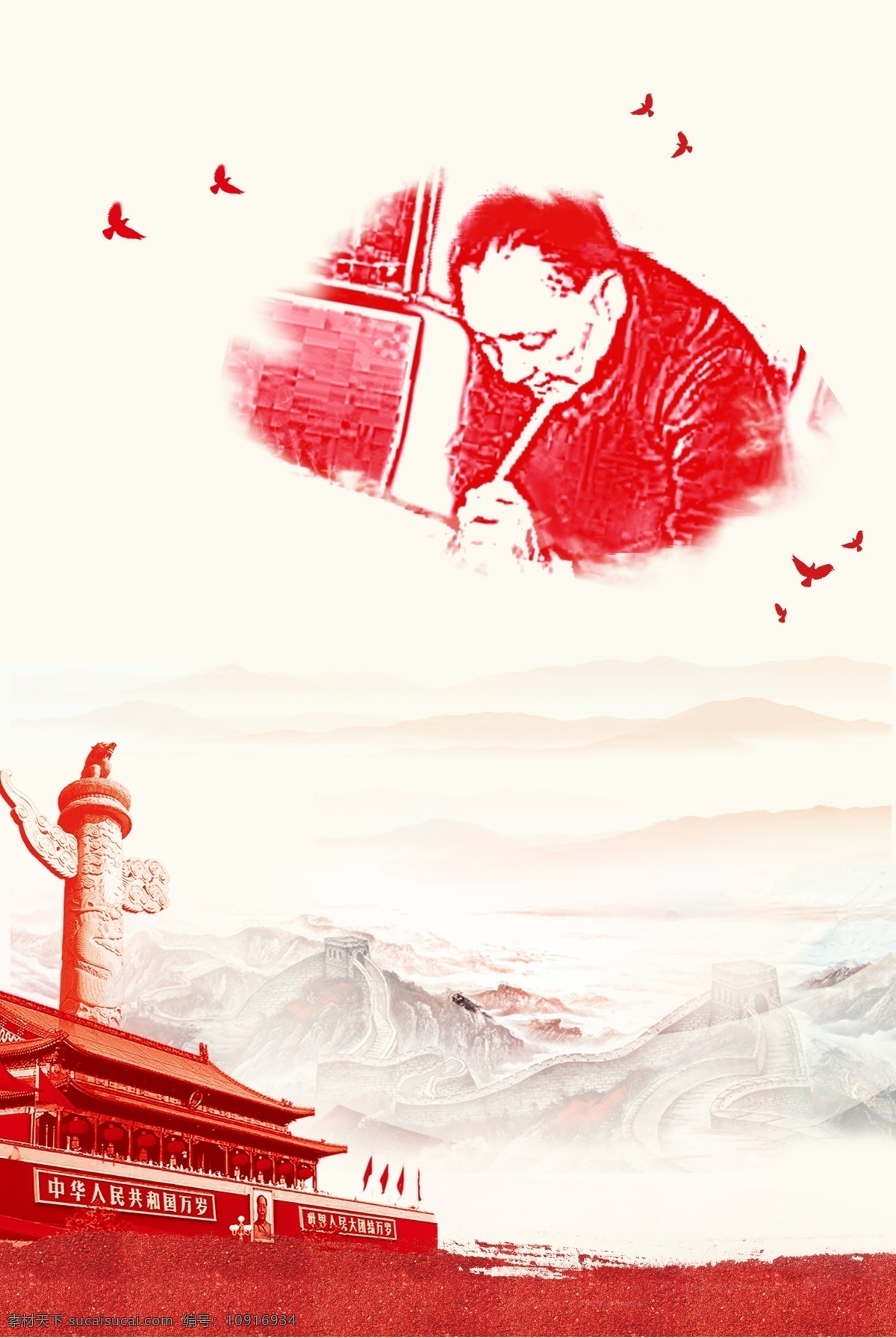 红色 党建 邓小平 天安门 华表 海报 展板 江山 鸽子