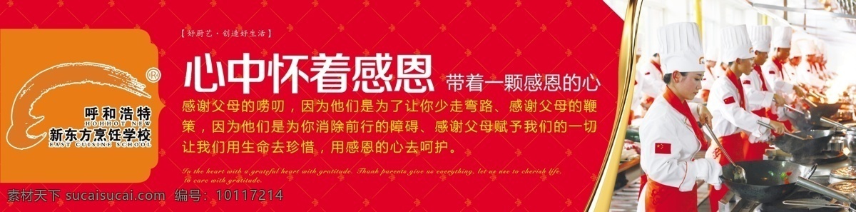 分层 校园宣传栏 源文件 烹饪 宣传栏 模板下载 烹饪宣传栏 中国 八大菜系 徽菜 新东方 展板 校园墙体喷绘 厨师 学校 大 喷绘 教育 其他展板设计