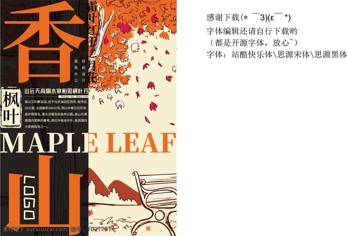 橙色 香山 枫叶 海报 枫树 双面 实验式 小清新