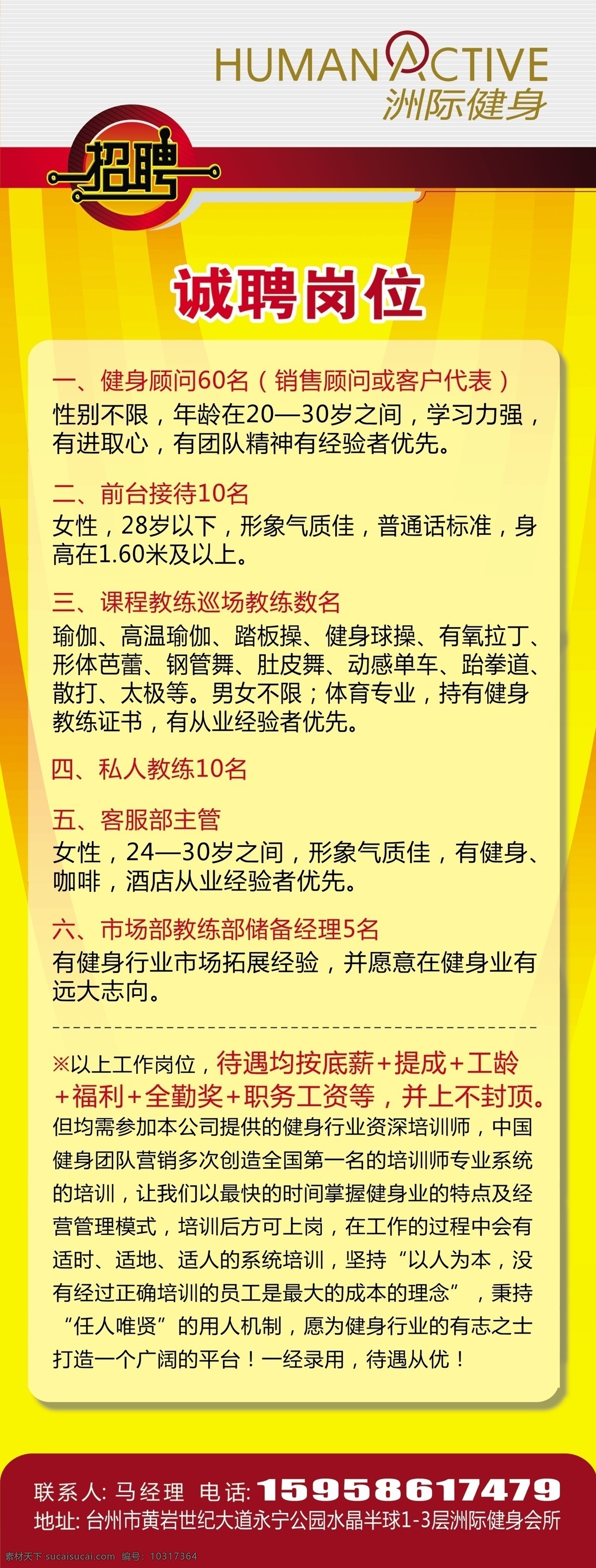 招聘 x展架 招聘展板 模板 版式 源文件 分层 健身会所 运动 招兵买马 文字 诚聘岗位 展板模板 广告设计模板