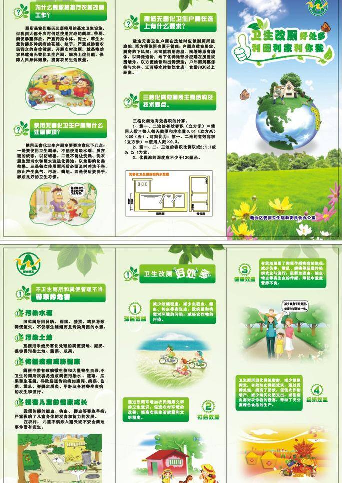 农村 厕所 改造 三 折页 dm宣传单 地球 和谐 环保 绿色 清新 卫生 自然 三折页 矢量 psd源文件