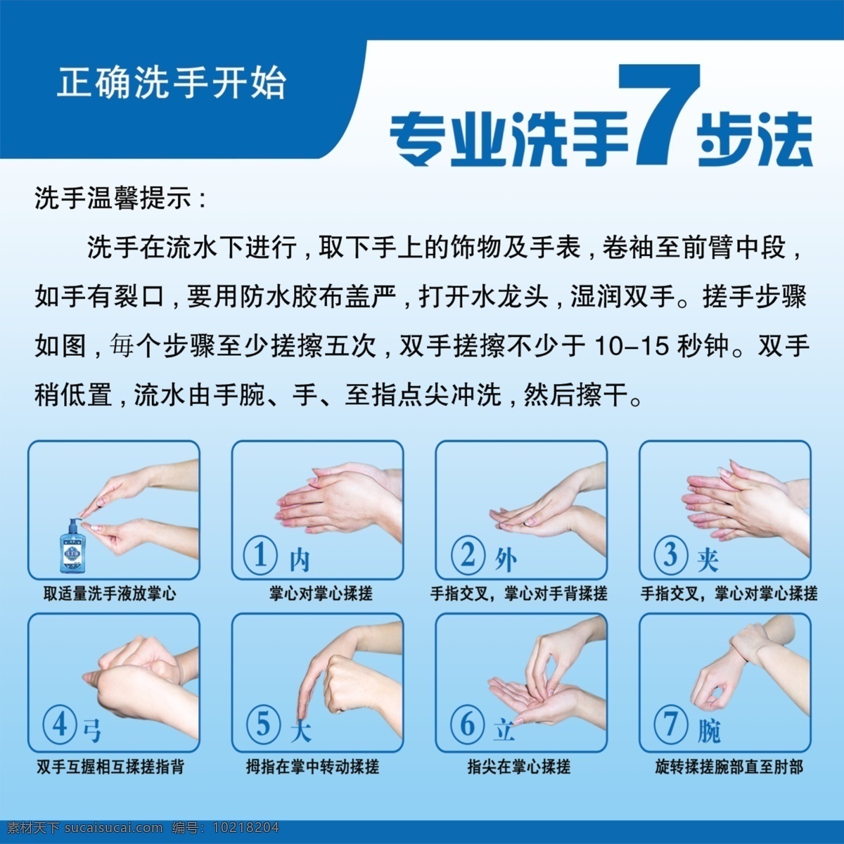 七步洗手法 专业洗手 七步法 正确洗手 正确洗手海报 七步洗手 法海报
