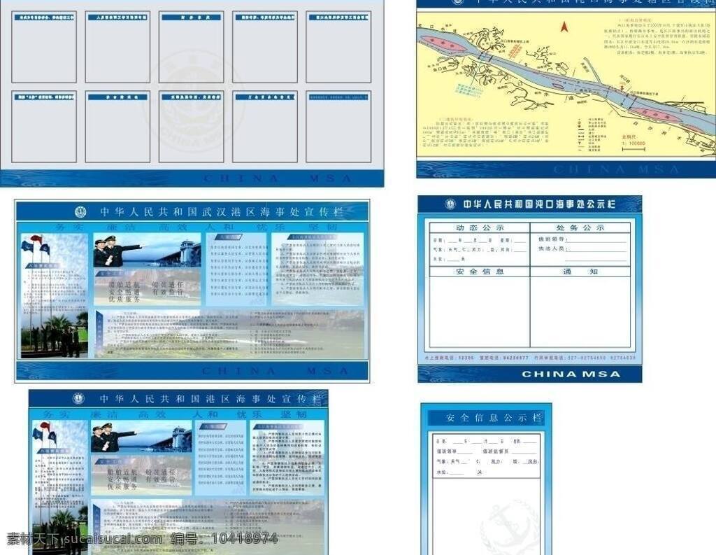 海事宣传栏 波纹 船舶 党建宣传栏 海浪 简介 蓝色 浪花 模板 事宣传栏 海事管理图 海事公示 海事宣传 港区 海事局 展板 照片模板 员工风采 成套模板 海事局标识 矢量 部队党建展板