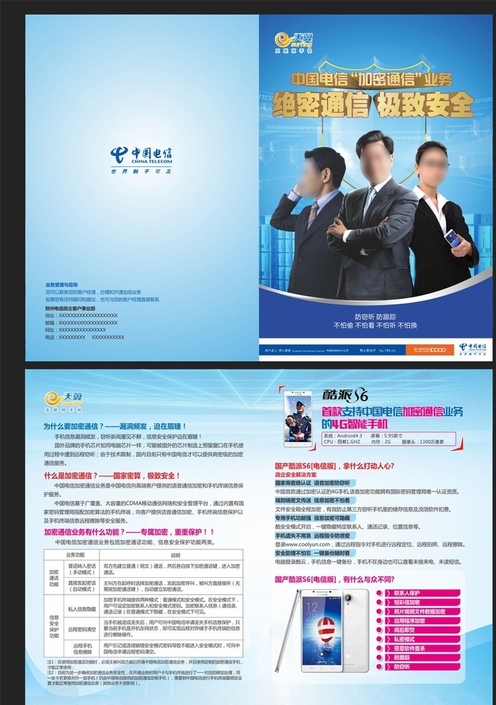 电信 加密 通信 折页 中国 加密通信 宣传 蓝色 立体字 金色字 成功人士 商务精英 职场女性 手机