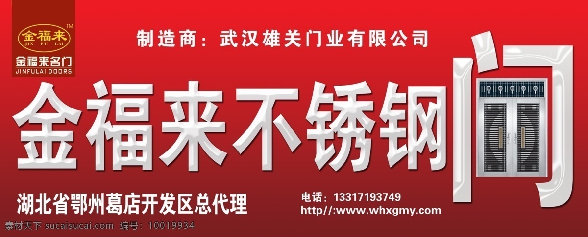 金福 不锈 钢门 招牌 psd分层图 不锈钢门 广告 广告设计模板 移门图案 源文件 金福来 装饰素材