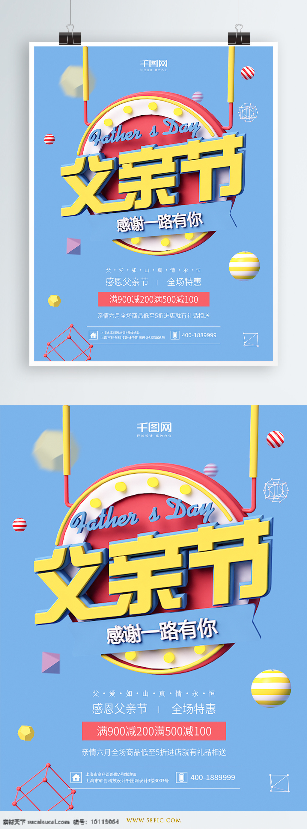 父亲节 促销 海报 c4d 建模 服装促销 元素 字体设计 促销宣传海报
