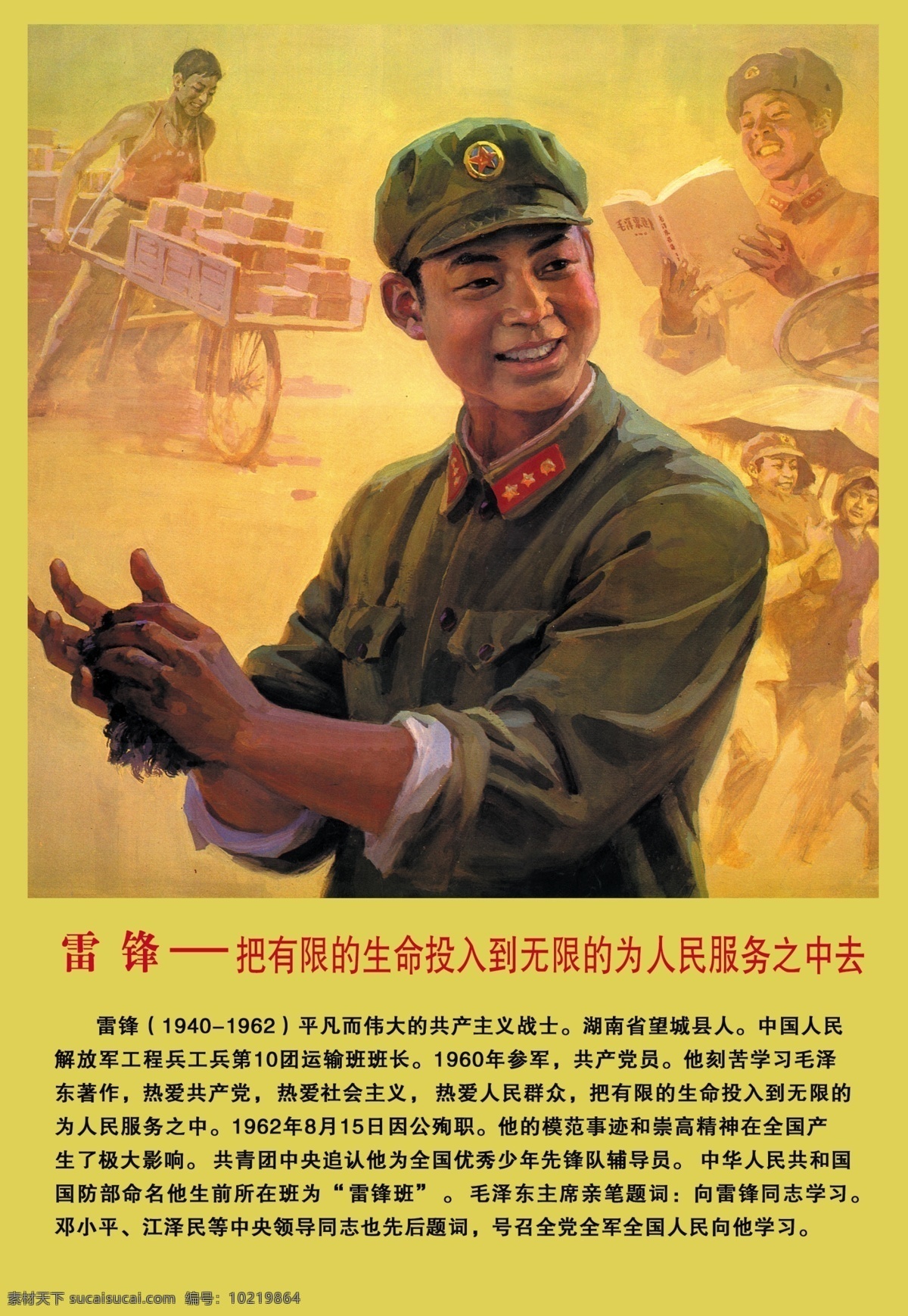 雷锋 英雄 部队 走廊画 挂画 分层 人物