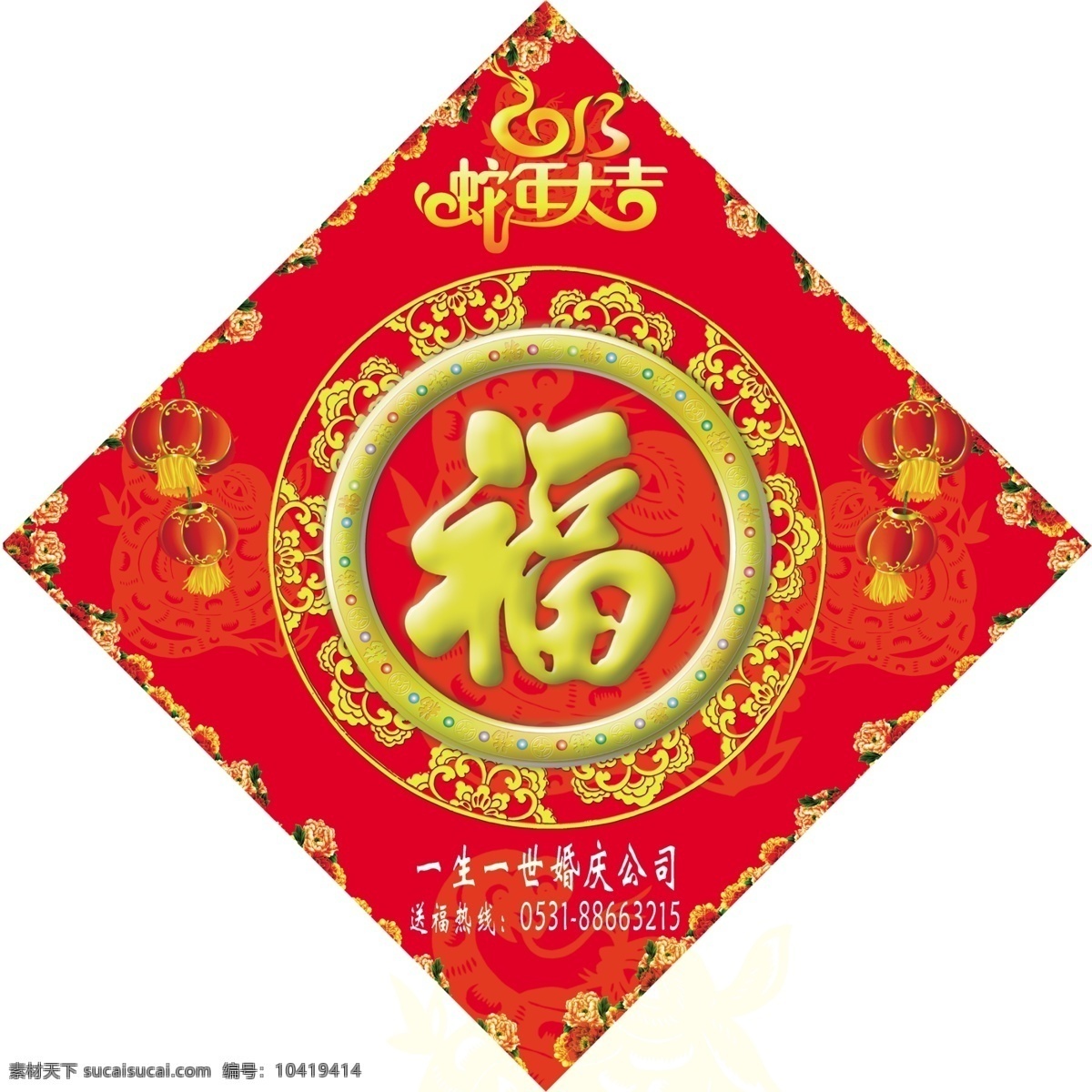 2013 春节 福字 福字设计 过年福字 花纹 黄色花纹 节日素材 蛇年 福字蛇年 蛇年大吉 打字社 源文件 2015 新年 元旦 元宵