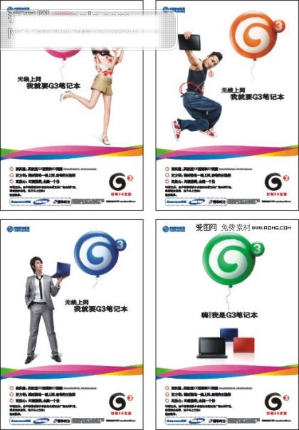 矢量 广告美女 商务男士 跳跃的人 中国移动标志 中国移动 g3 形象 广告 3g 标志