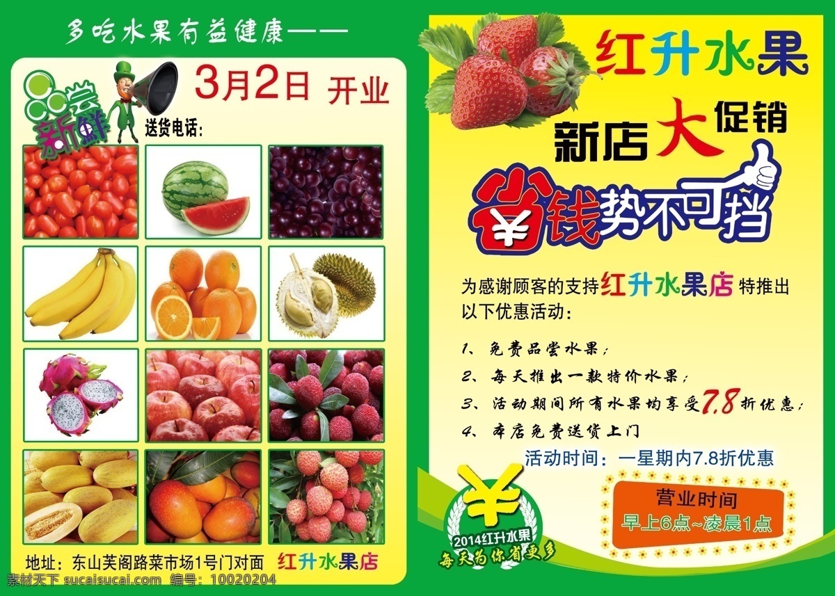 水果宣传单 省钱势不可挡 各种水果 品种新鲜 绿色