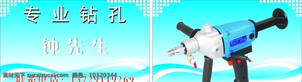 专业钻孔名片 专业钻孔 名片 打孔 电钻 五金 名片卡片 矢量
