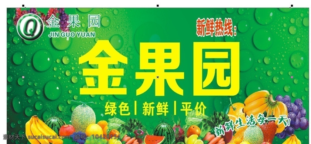 水果店招牌 水果店 门头 招牌 logo 绿色 展板模板