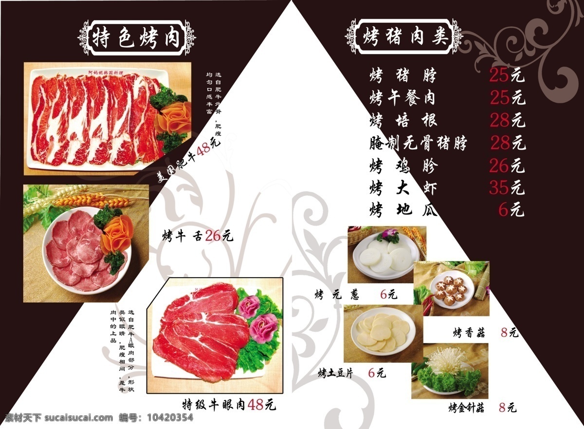 菜谱 菜单菜谱 册子 高档菜谱 广告设计模板 韩国料理 烤肉 时尚菜谱 源文件 画册 菜单 封面