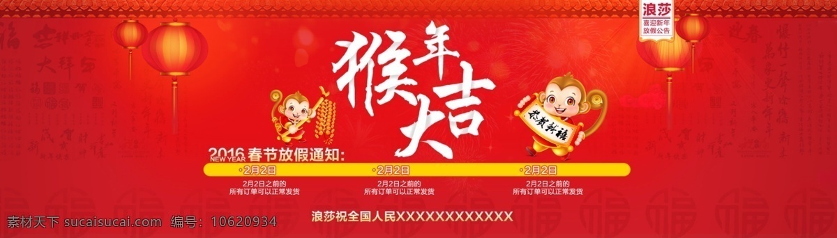 放假 公告 海报 春节 淘宝素材 淘宝设计 淘宝模板下载 红色