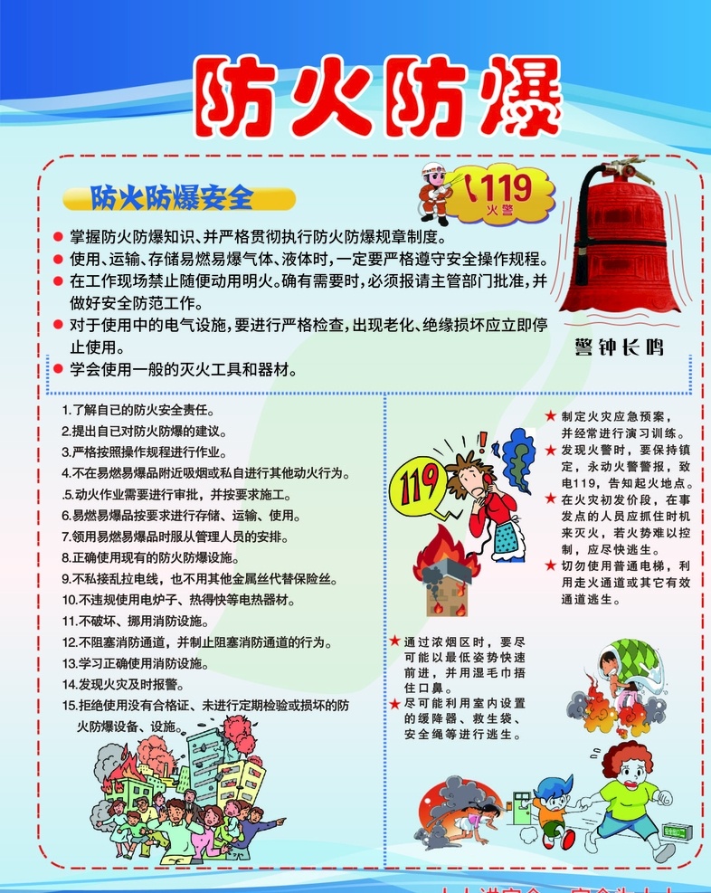 安全生产 警钟长鸣 厂区防爆 厂区防火 加气站防火 加气站防爆 防火展板 安全宣传栏 防火宣传栏 防爆宣传栏 防火 防爆 防爆展板 防火防爆宣传 防火禁令 防爆禁令 十大禁令 厂区十大禁令 安全 厂区安全 禁火 安全宣传 安全展板 展板模板
