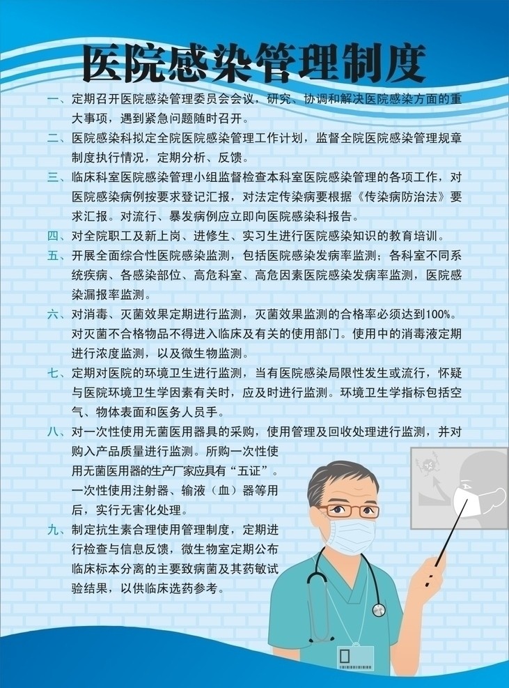医院制度 矢量图库 生活百科 医疗保健 医院标语 矢量底纹 矢量素材 医院 感染制度 医生 知识 广告 标语 矢量展板 矢量