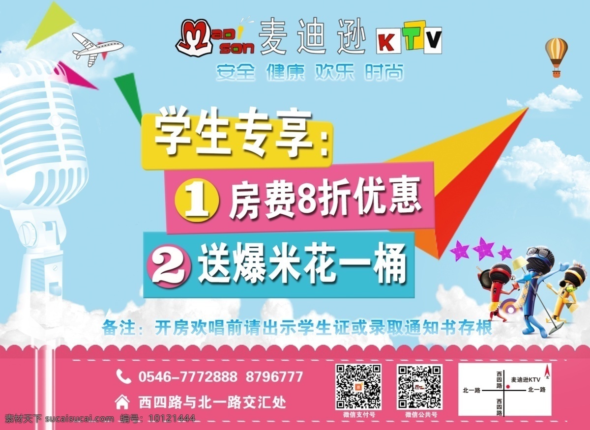 ktv 宣传 背景 图 企业背景 文化宣传 活动 ktv海报 ktv模板 ktv展板 ktv画册 麦霸 白色