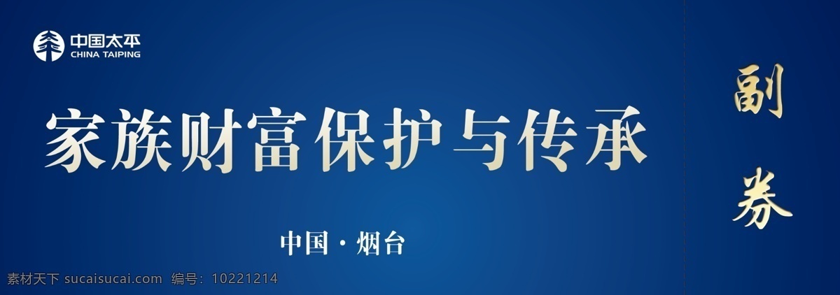 券 票 太平人寿保险