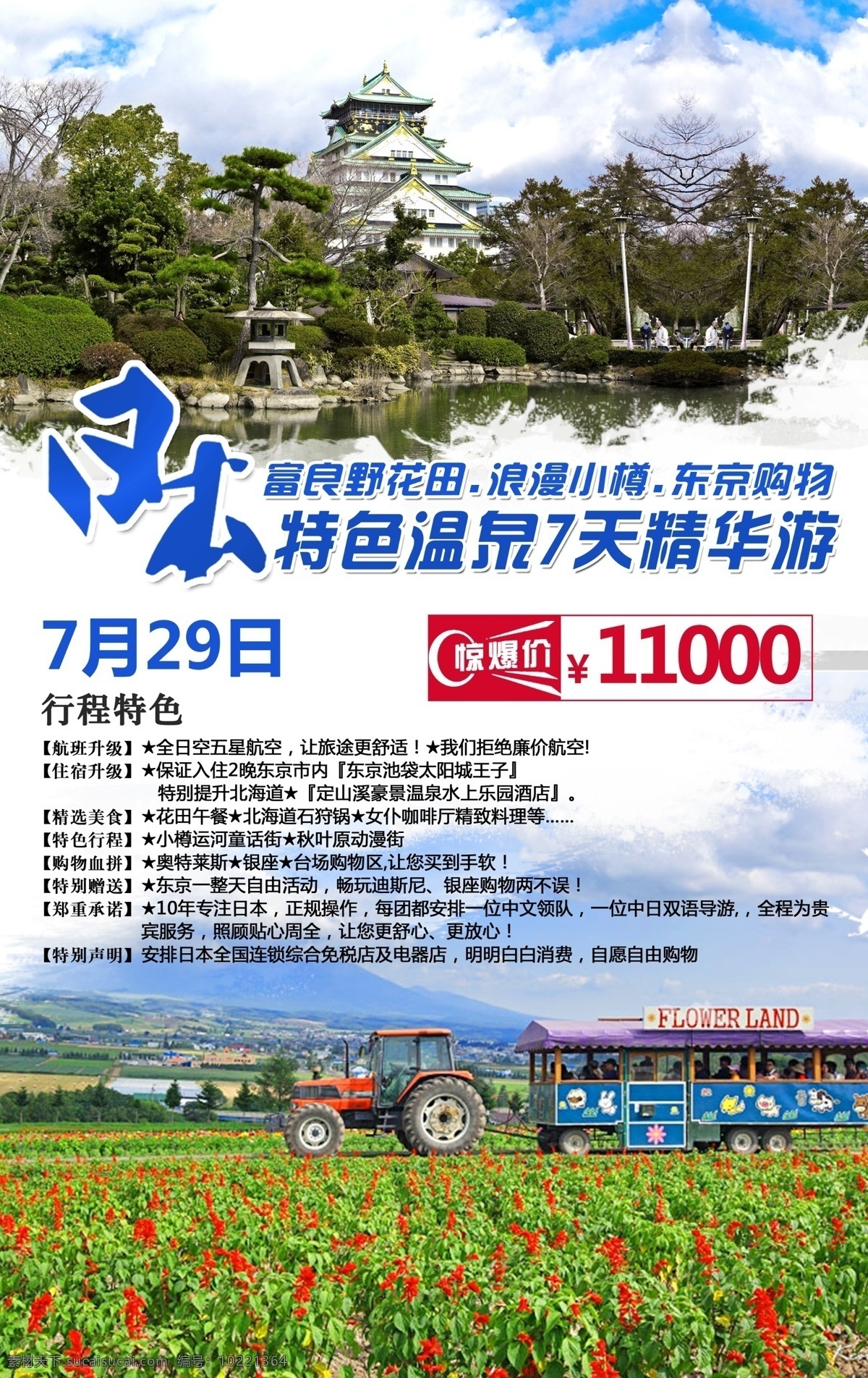 特色 温泉 天 精华游 日本 旅游 京都 大阪 花海 白色