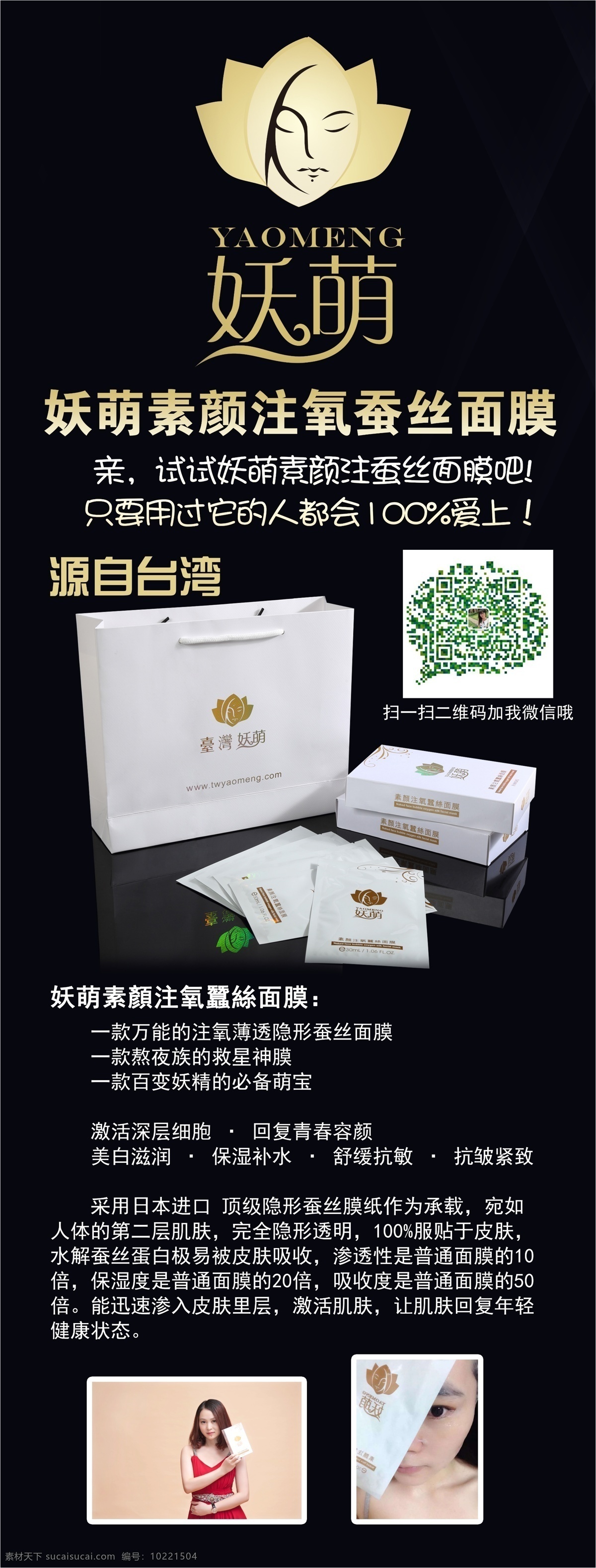 面膜展架海报 妖萌 面膜 黑色 多文字