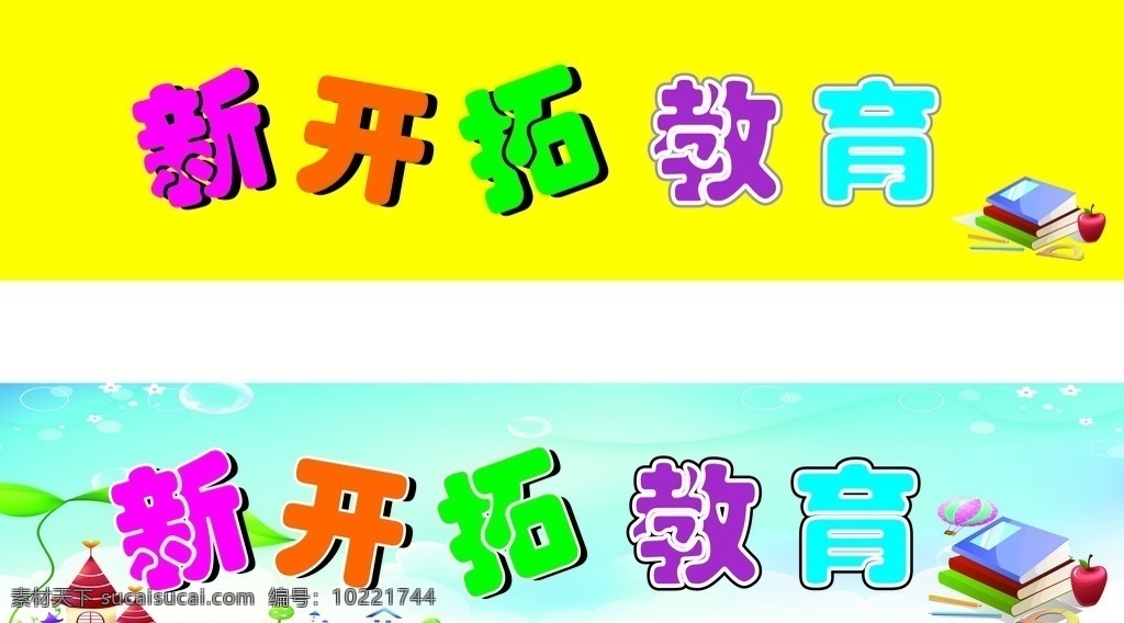 教育门头 蓝色背景 书矢量 房子矢量 教育宣传展板