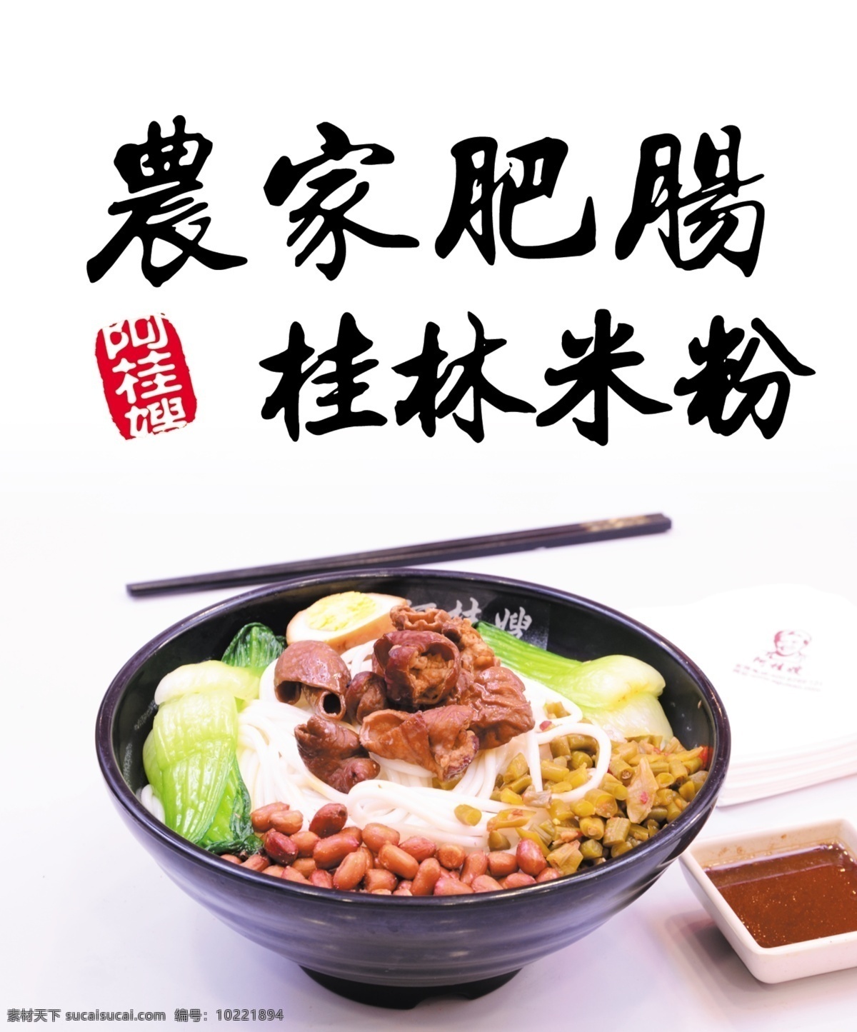 肥肠米粉 阿桂嫂 农家肥肠 餐饮 桂林米粉