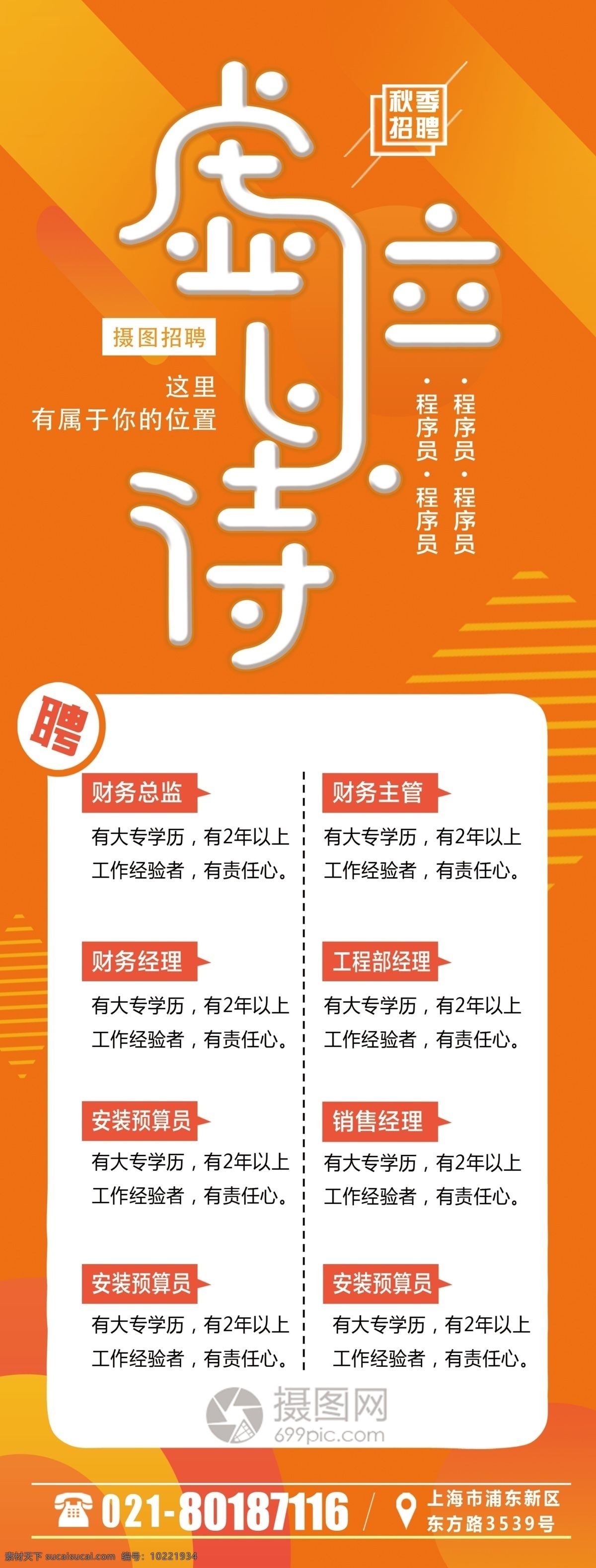 虚位以待 招聘 x 展架 招聘展架 诚聘精英 秋季招聘 招聘广告 招聘x展架 招聘易拉宝 招聘展板 招聘模板 x展架 易拉宝