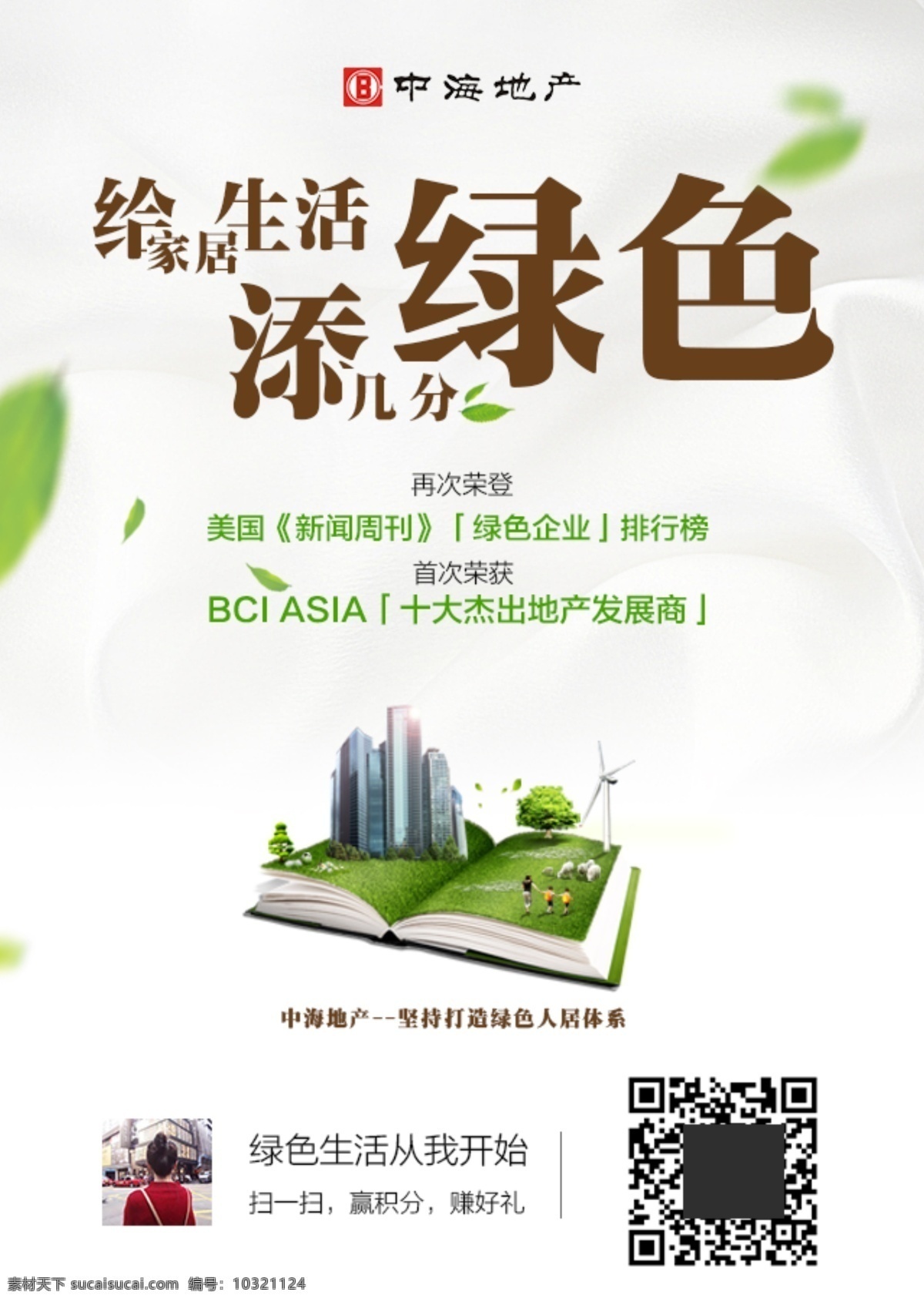 绿色环保 地产 书 叶子 二维码 白色