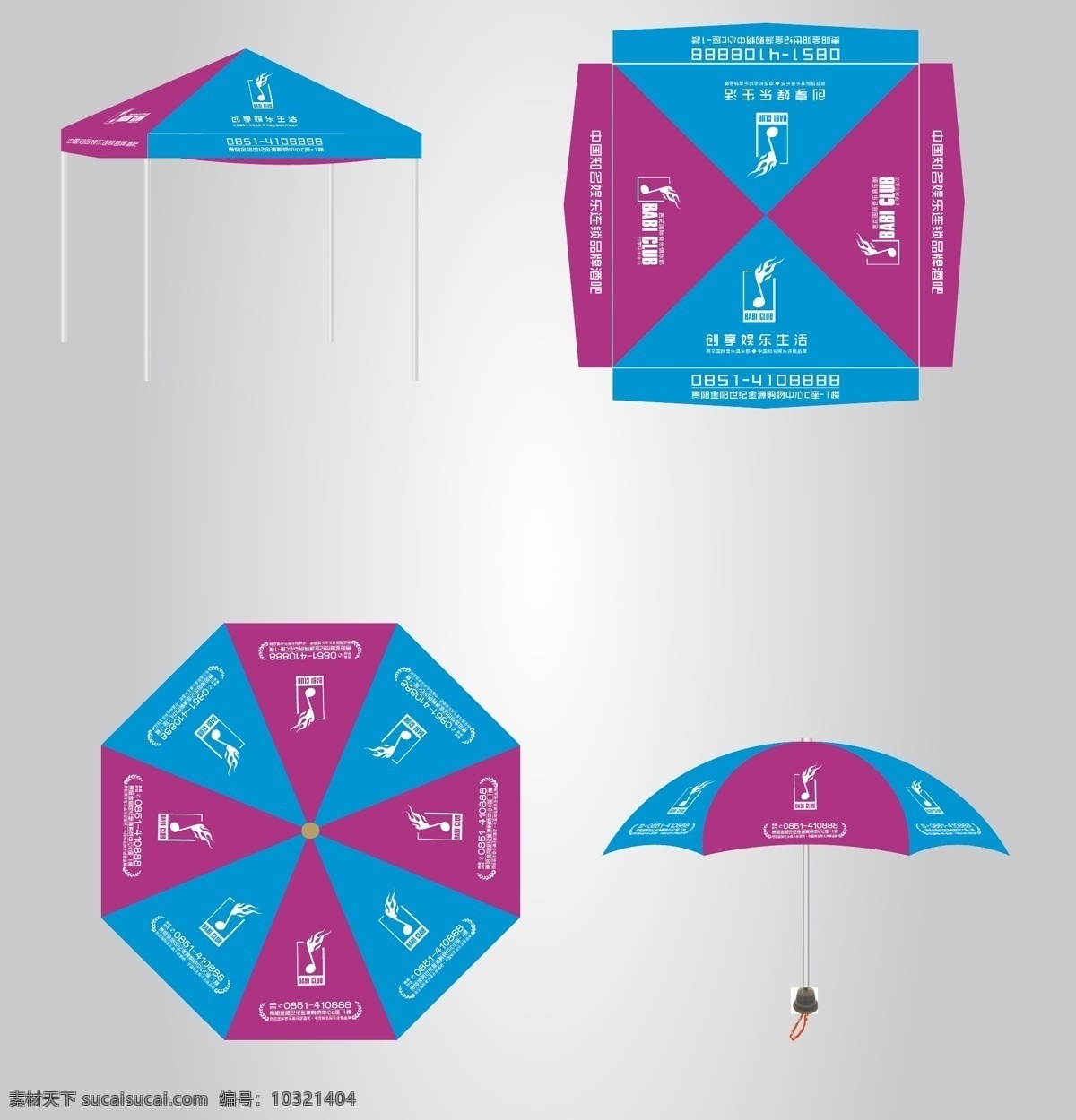 广告雨伞 伞 雨伞 广告伞 太阳伞 雨棚 雨篷 遮雨棚 避雨 推拉伞 酒吧广告伞 雨伞设计 雨伞模板 雨伞元素 广告伞模板 广告设计模板 矢量