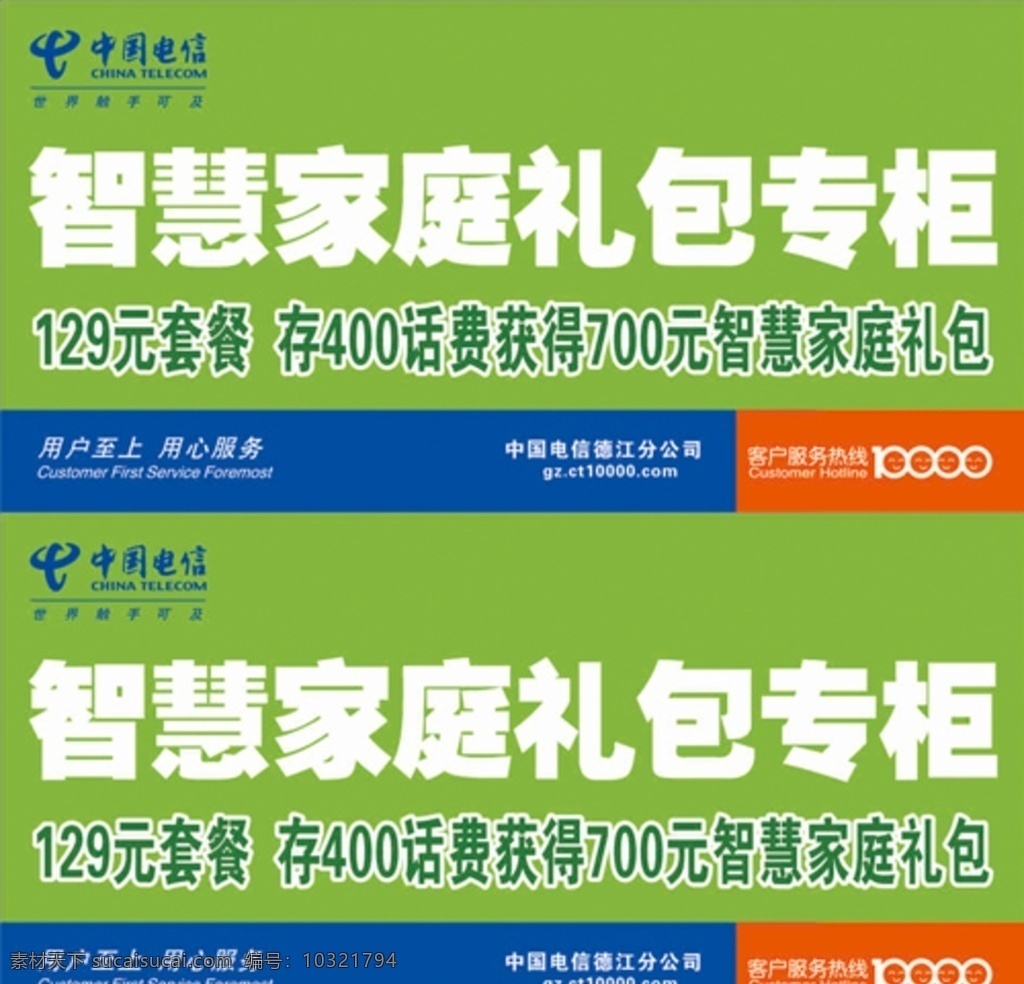中国电信 宽带 专卖 柜子 充值 优惠 电信 专柜 家庭 礼包 国内广告设计