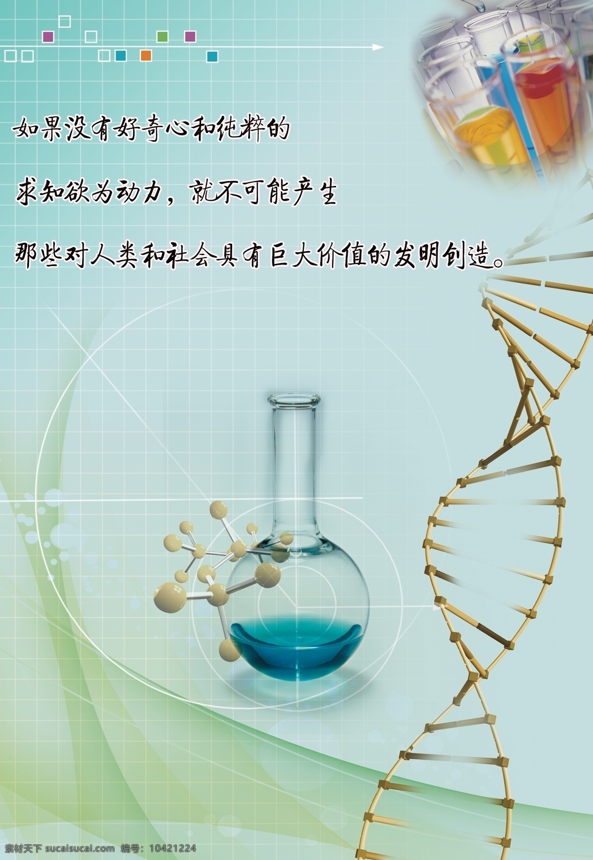 生化实验室 化学器材 分子 结构 线条 背景 瓶子 展板模板 广告设计模板 源文件