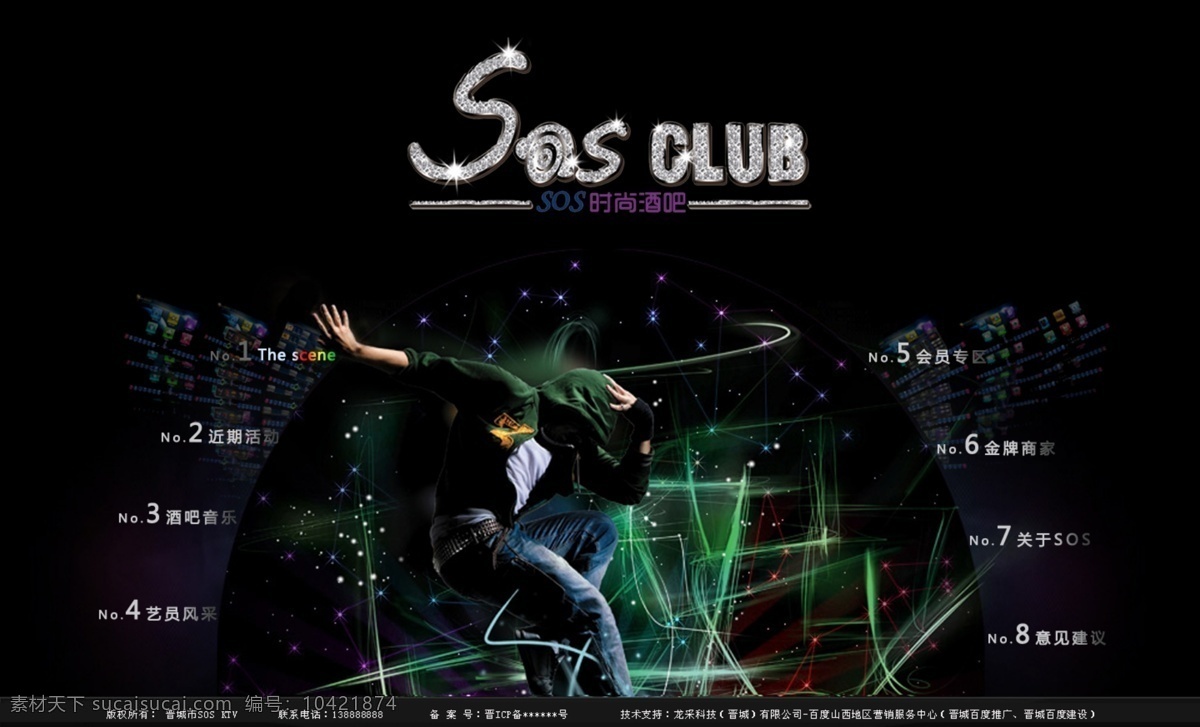 sos酒吧 酒吧网站 深色酒吧网站 酒吧