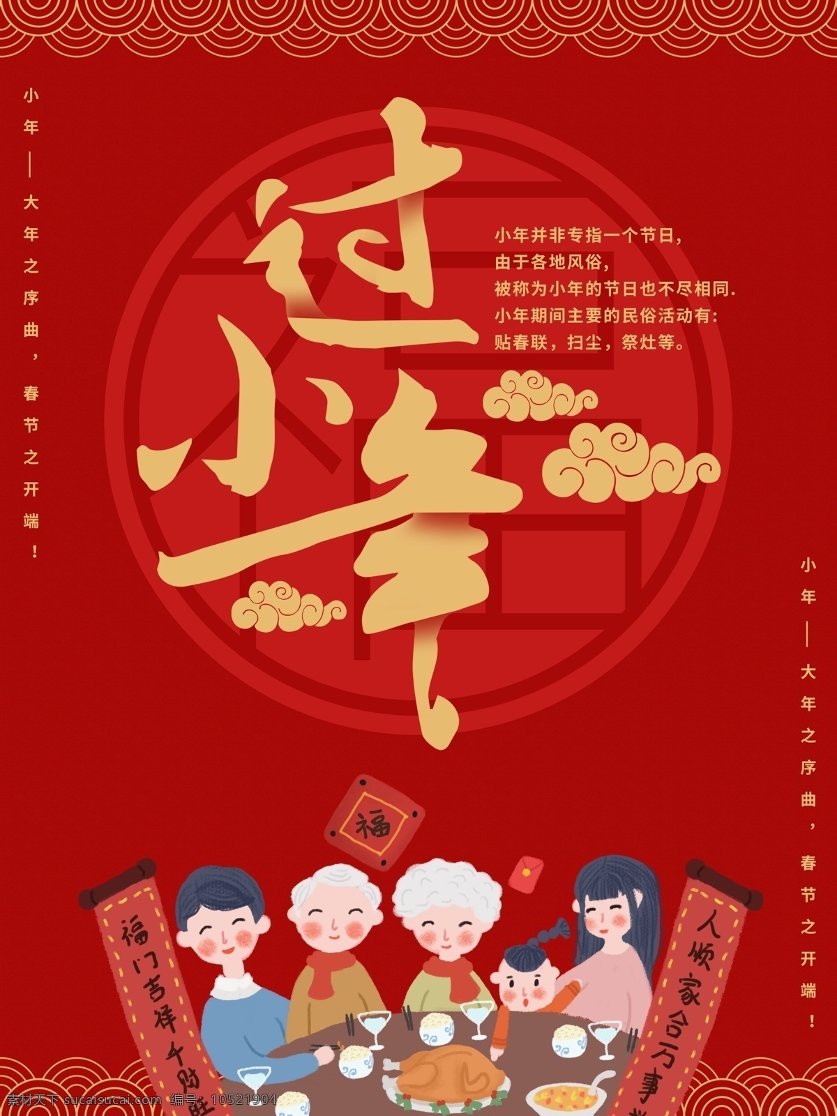 简约 喜庆 小年 节日 海报 卡通